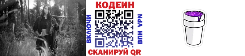 Кодеиновый сироп Lean Purple Drank  Шилка 
